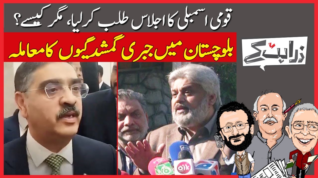 What Is Sunni Ittehad Council Up To? | Baloch Missing Persons: PM Kakar on Defensive | Zara Hat Kay