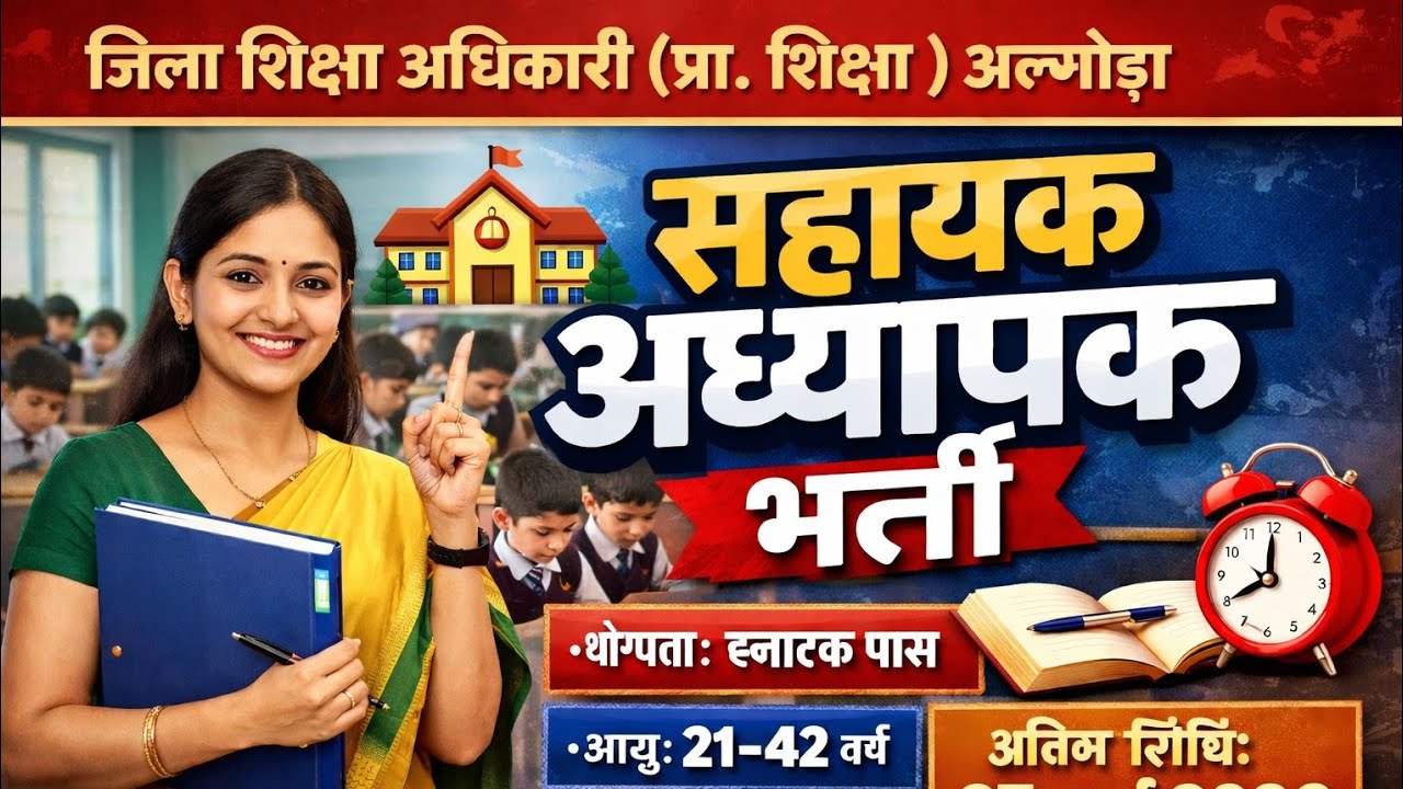 Almora Education Department Recruitment 2026 | Assistant Teacher Vacancy | Graduate Pass | Offline
