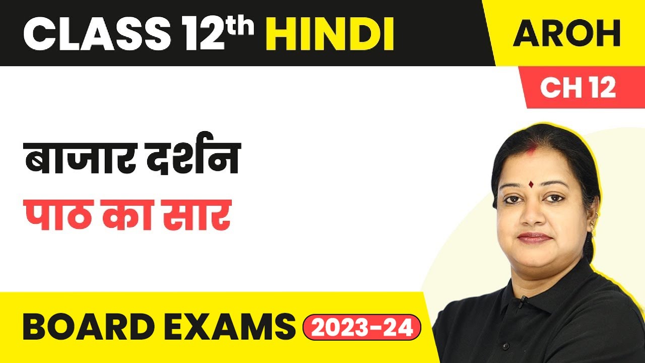 Class 12 Hindi Aroh Chapter 12 | Bazar Darshan - Summary (2022 - 23)