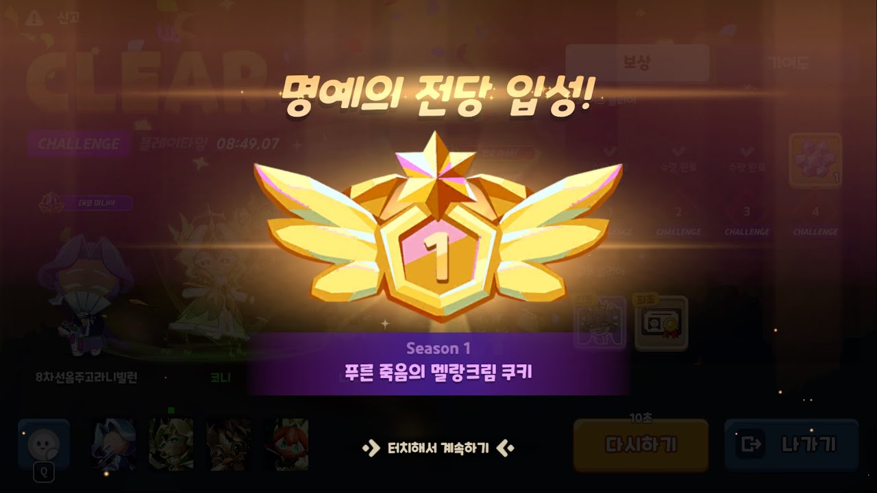 어비스 레이드 멜랑크림 챌린지 퍼클 베이컨 시점 Cookierun Toa: Abyss Raid Challenge first clear