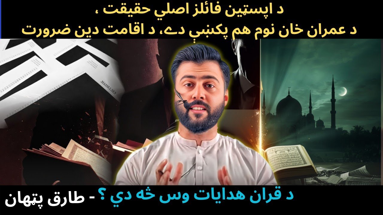EPSTEIN Files - The Reality Exposed - Islam's Guidelines - Complete Analysis by Tariq Pathan
