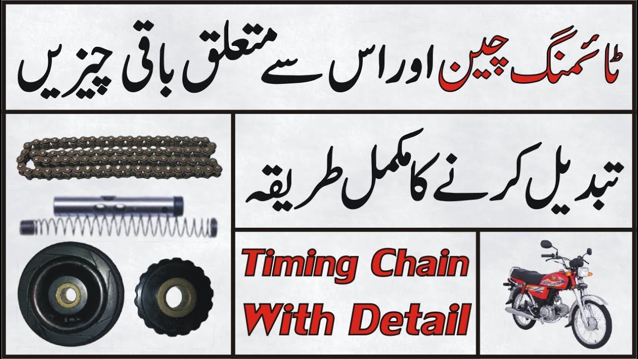 Timing Chain Complete Information Of Honda CD 70 / Bike Timing Chain Replacement |Study Of Bikes|