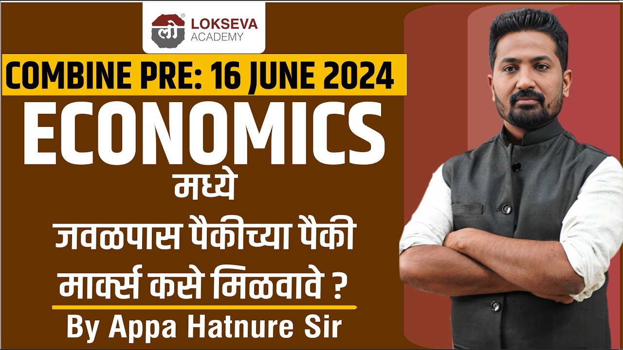 COMBINE PRE 2024 | घटकनिहाय रणनीती | ECONOMY Micro Analysis | By Appa Hatnure Sir |#mpsc #combinepre
