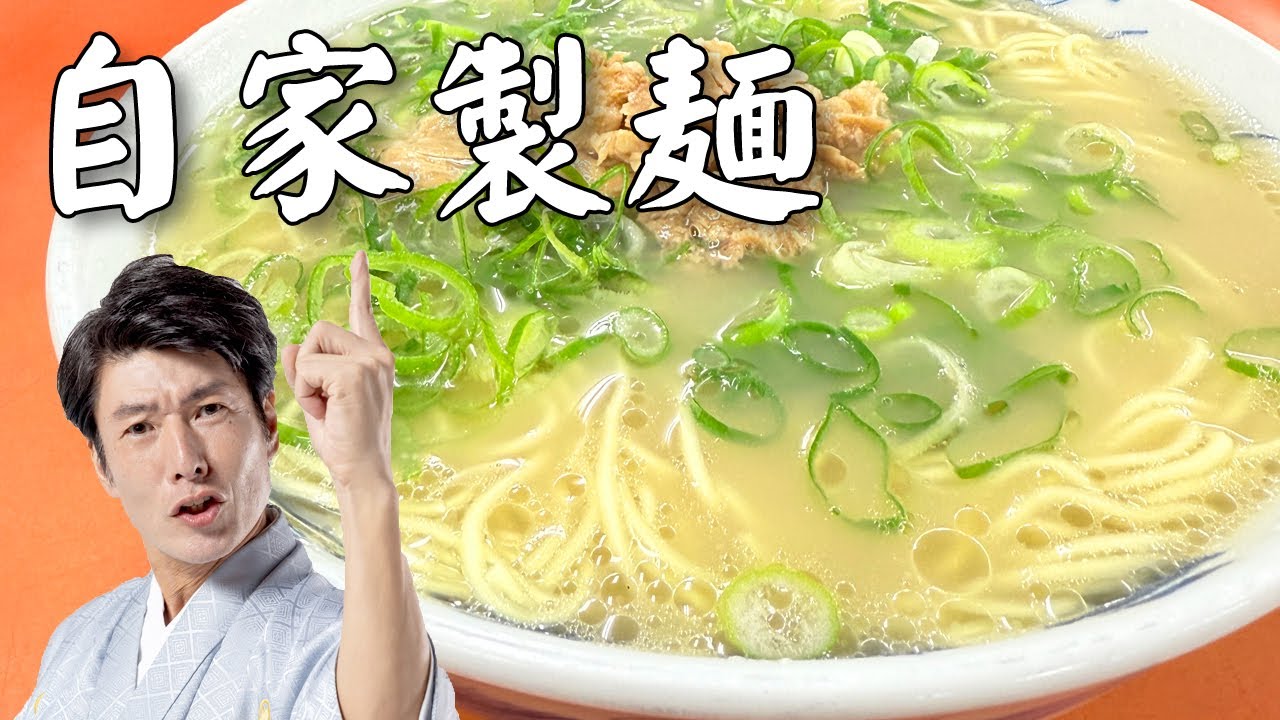 本気の自家製麺