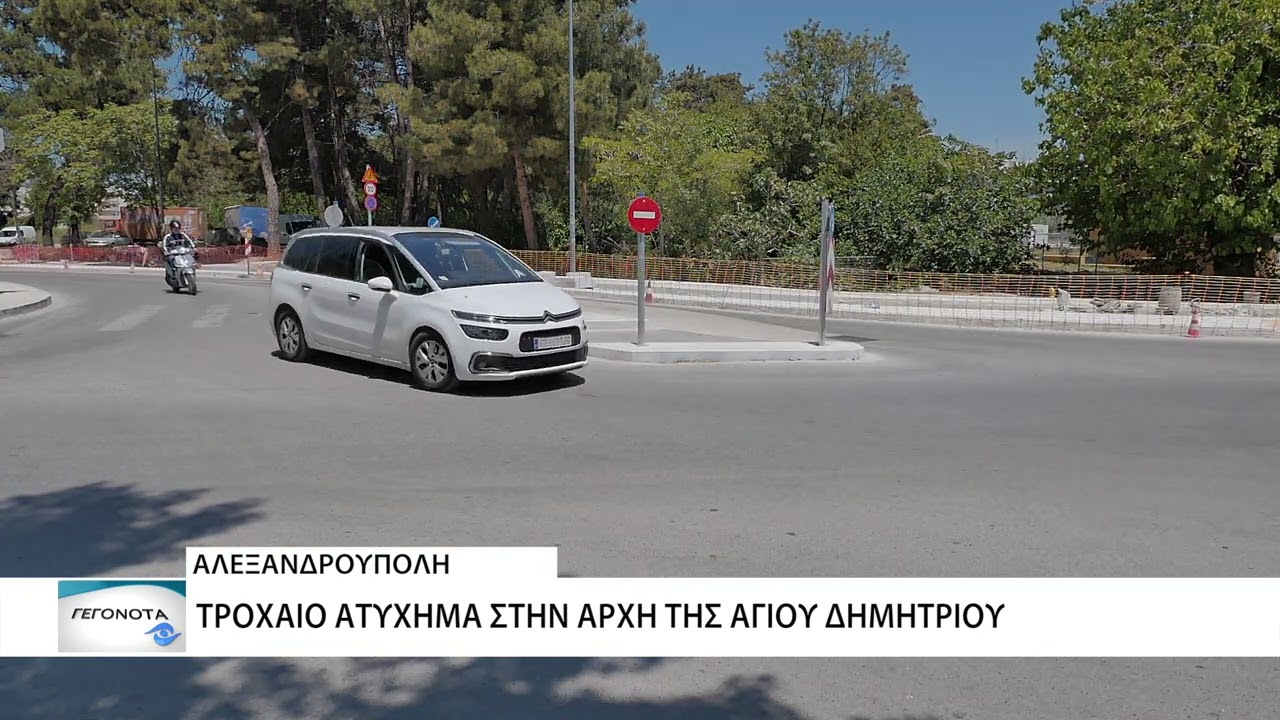 Τροχαίο ατύχημα στην αρχή της οδού Αγίου Δημητρίου στην Αλεξανδρούπολη