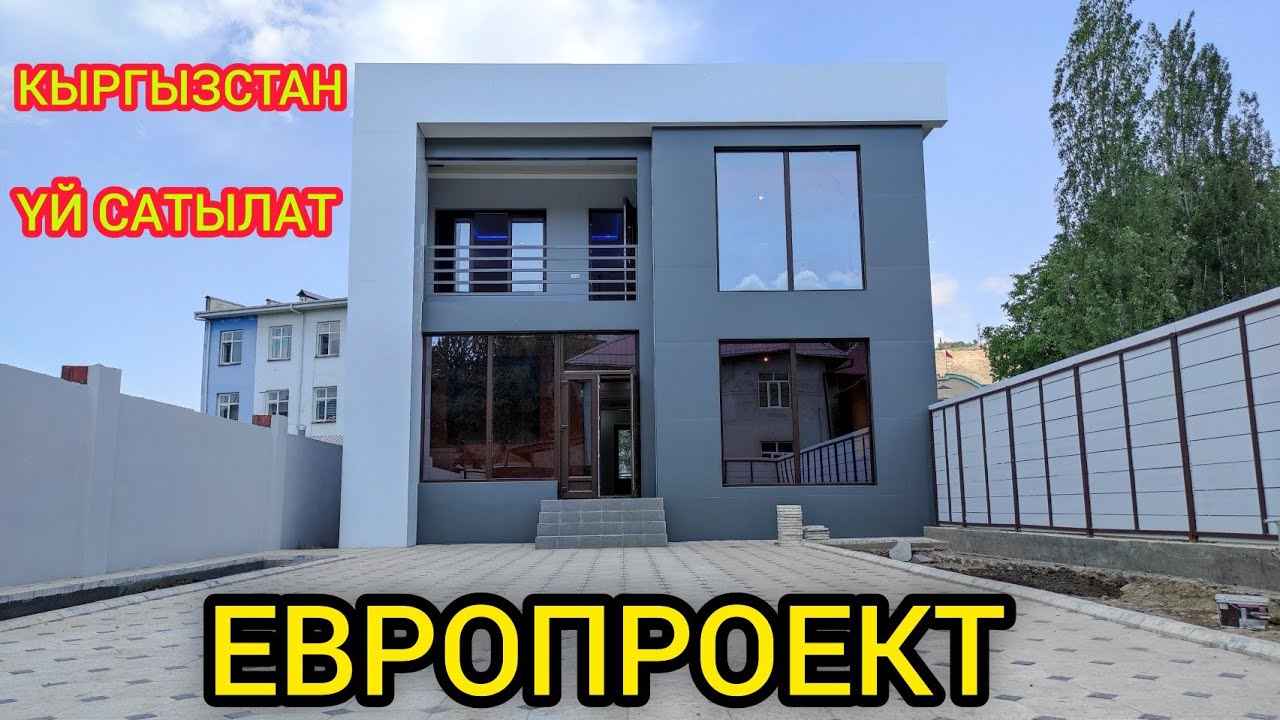 Бул үй дагы сатылып кетти, ээсине чалбагыла эми