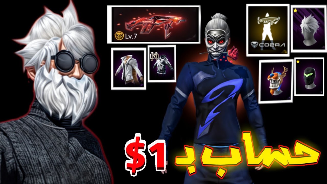 إشتريت حساب أسطوري ب1 دولار فقط💸🔥راح أهديه لأحد المتابعين🎁🤩
