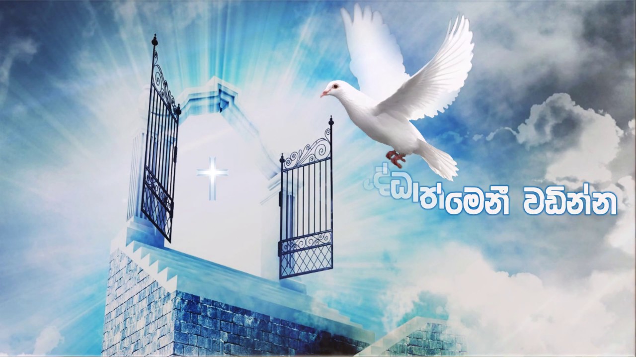 Shuddhathmeni Wadinna ශුදාත්මෙනි වඩින්න