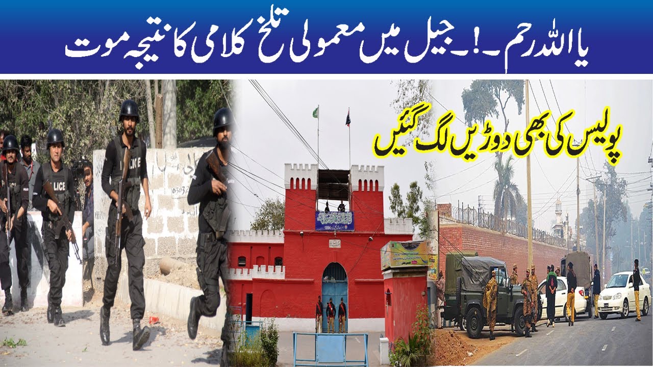 Fight Of Prisoners In District Jail Faisalabad | City 41 | News