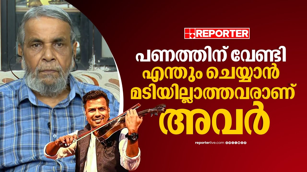 'സ്വർണ്ണക്കടത്തിന് ബാലുവിനെ ഉപയോ​ഗപ്പെടുത്തി എന്ന് ഉറപ്പാണ്' | Balabhaskar
