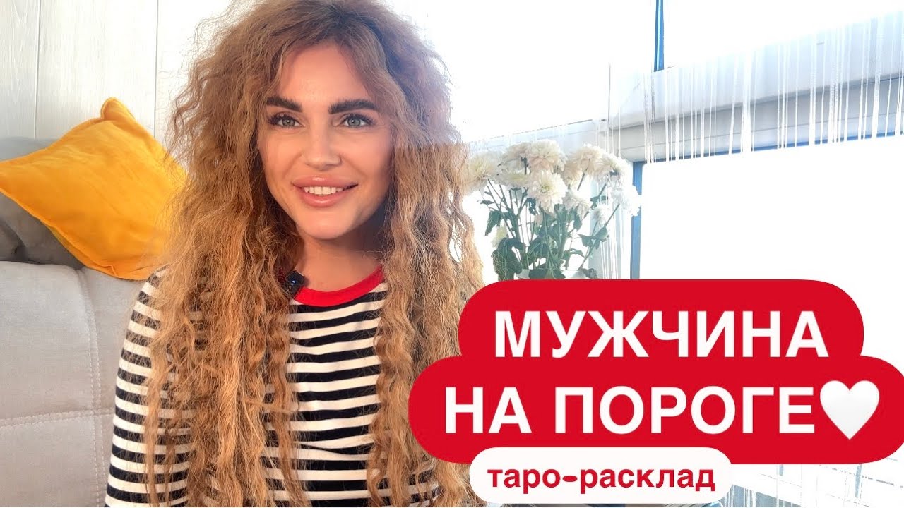 ✈️❤️МУЖЧИНА НА ПОРОГЕ🎁🥂 #мужчинанапорогетаро #будущиймужтаро