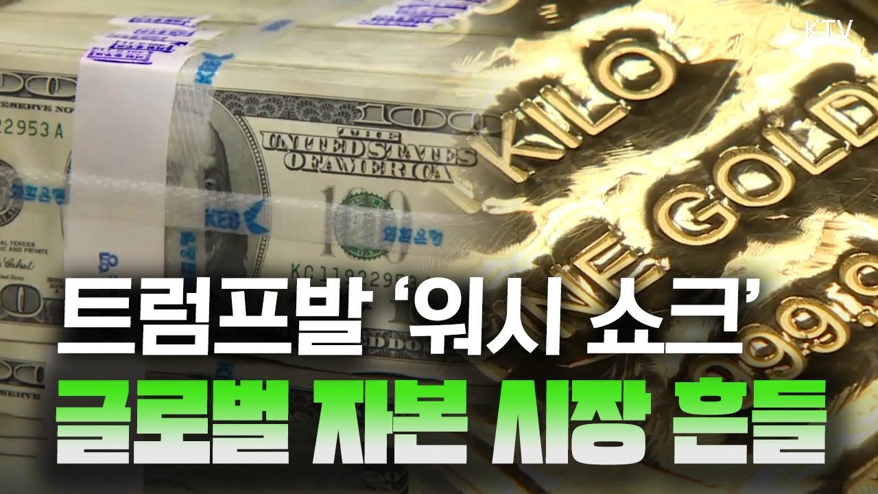금·은·비트코인 수직 낙하! 연준 의장 인선에 시장 불안 심리 격화, 자산 시장 전망은?
