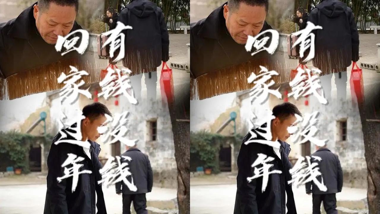 世界太大，不管你走多远，生活再难，总有人等你回家，有钱没钱，回家过年。#村里的年夜饭可真香 #村里的新年  #乡村新年的仪式感 #跟着传统年俗过新年 #晒晒赶集的人间烟火