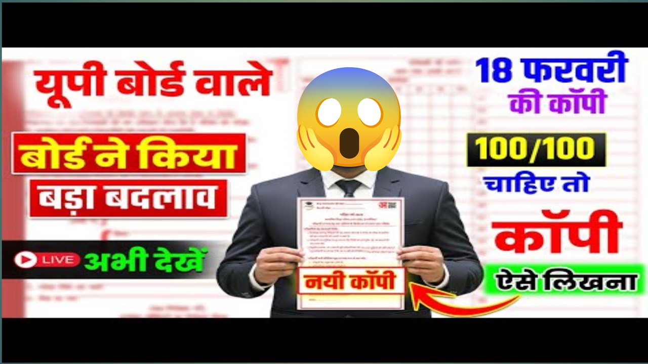 || up board exam class 10th or 12th bale students ke liye ki bo board exam me copy kese likhe ||