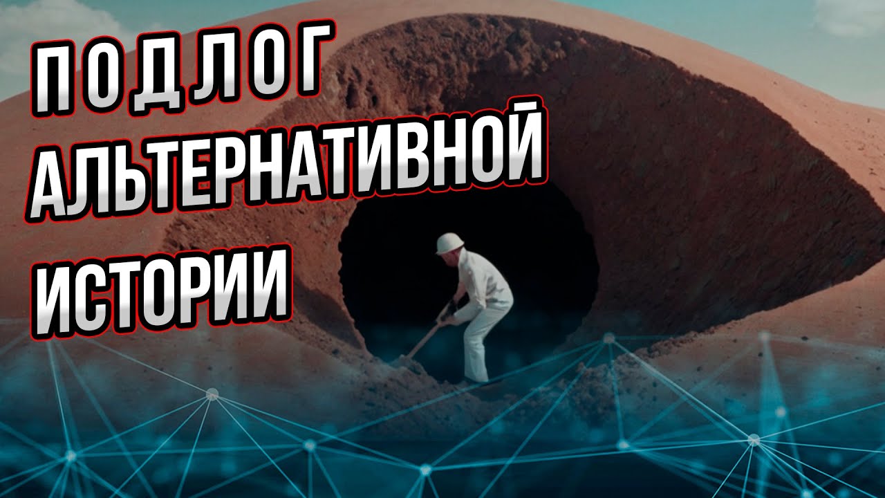 Подлог альтернативной истории. О чем молчат конспирологи?  Андрей Буровский.