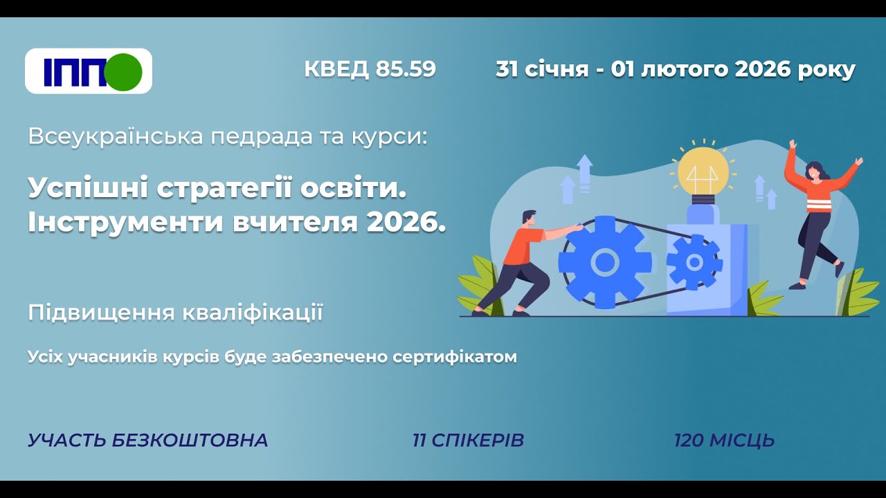 Підвищення кваліфікації
