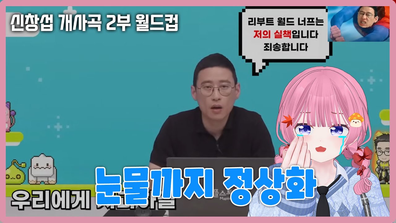보다가 광광울었던 신창섭 개사곡 2부 월드컵 도파민에 감동까지 다챙겼다!!!