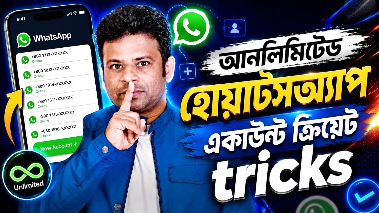 Unlimited WhatsApp অ্যাকাউন্ট তৈরি করুন | WhatsApp Create Method | Unlimited Free WhatsApp Number