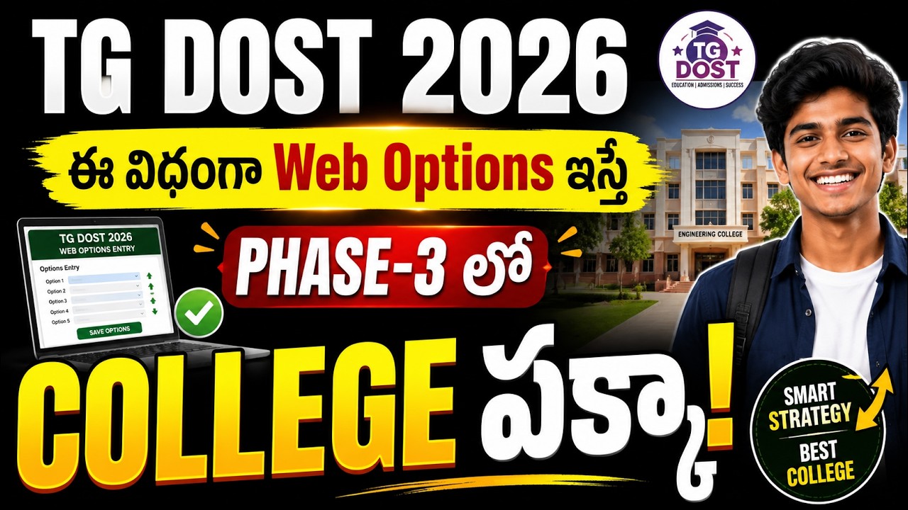 dost phase 3 2026. dost phase 3 web options. dost self reporting process in telugu. dost 2026