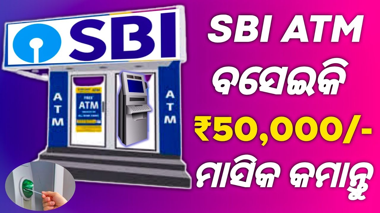SBI ATM Franchise 2022 | Bank ATM Franchise Business Idea | New Business Idea | Earn 50k💸 Monthly