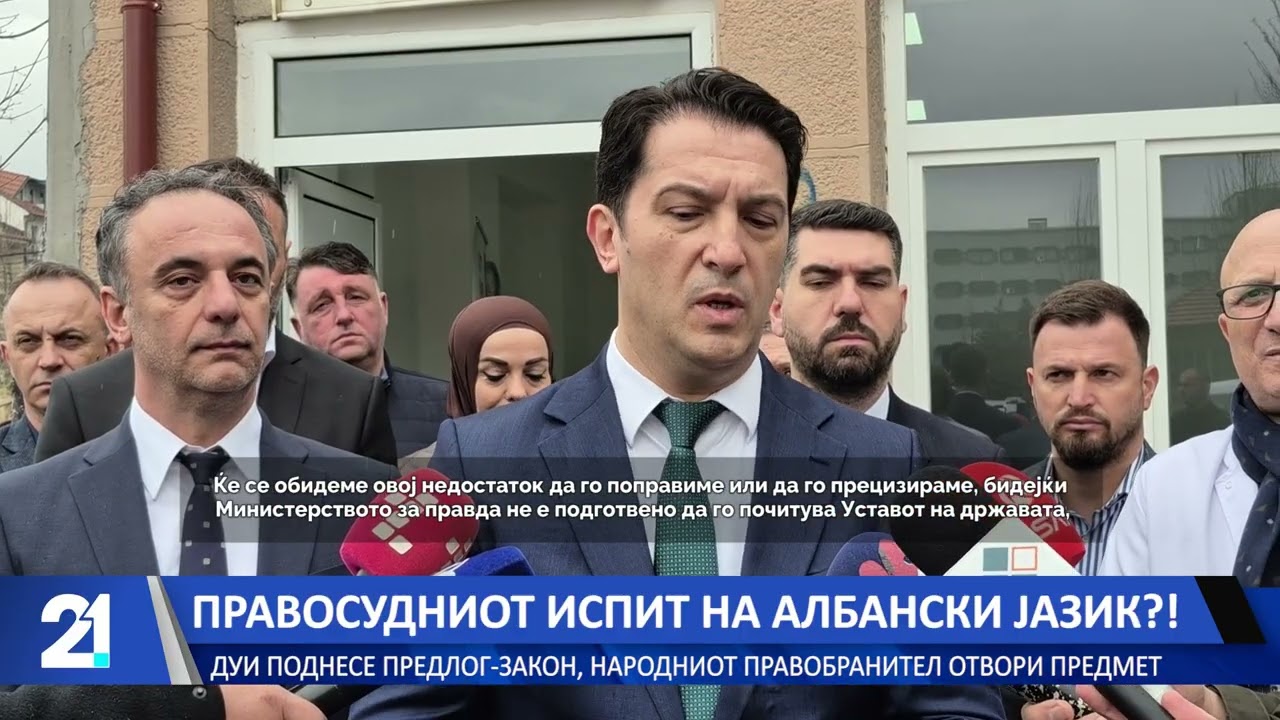 Правосудниот испит на албански јазик?!
