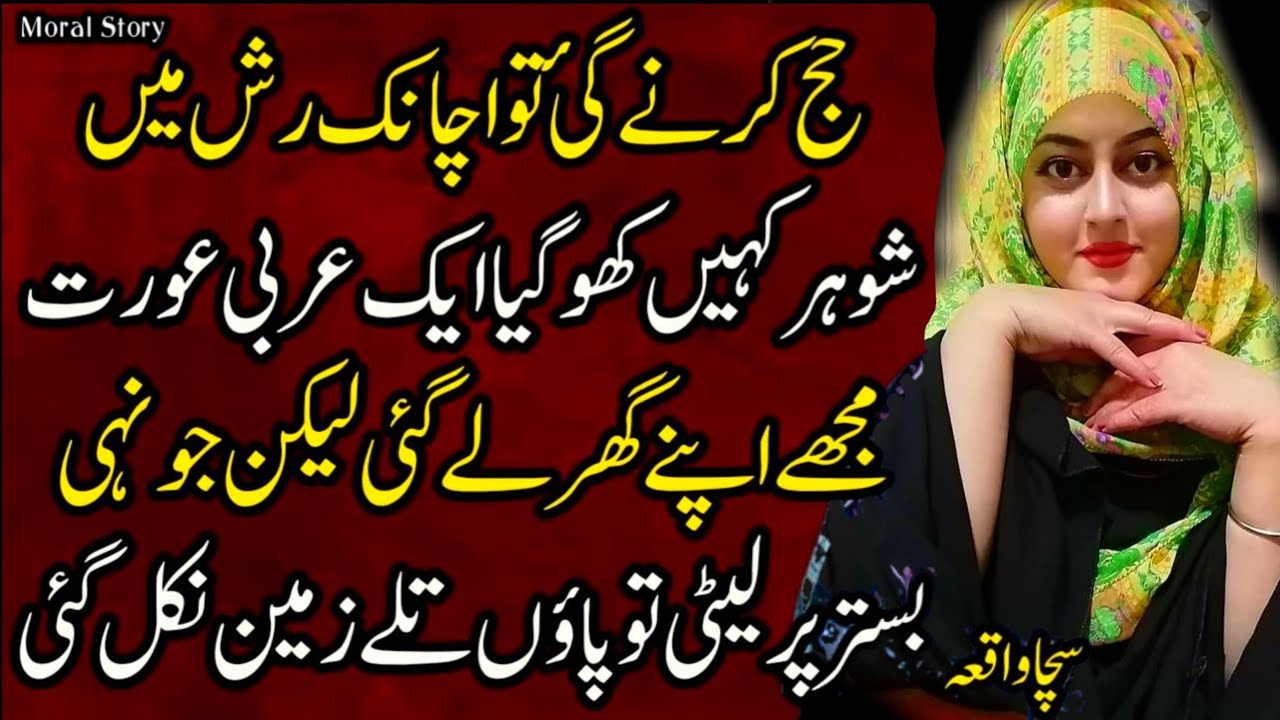 Hajj story | Saudi Arabia ka waqia | Makah story | Khana kaba story | Islamic video Urdu@kisanbhira