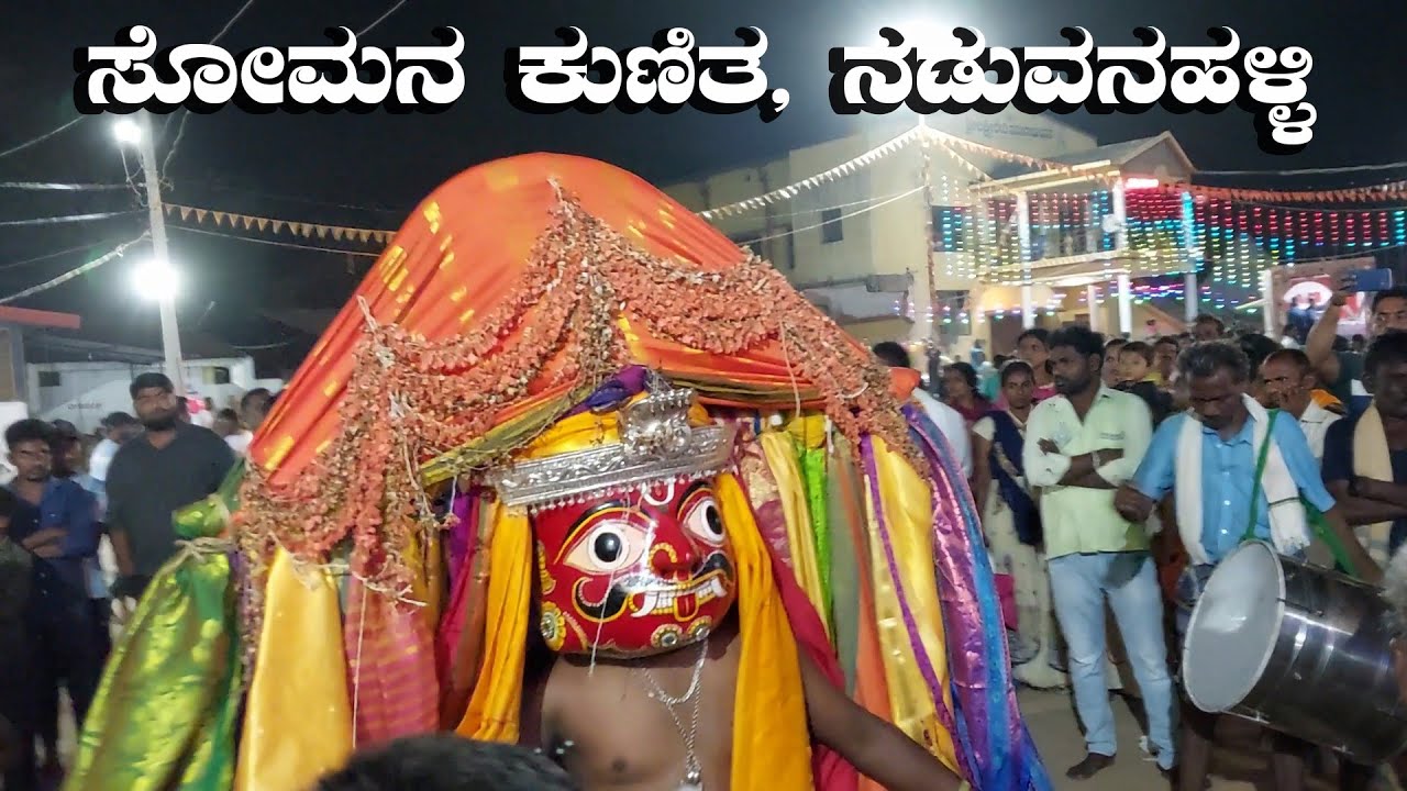 Somana kunitha Naduvanahalli | Karnataka old culture | Indian culture in village
