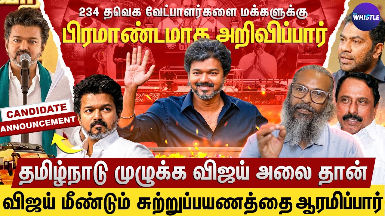 Vijay நேர்மைக்கு கிடைச்ச மக்கள் அன்பு❤️ | TVK Vijay சுற்றுப்பயணம் விரைவில்🔥 | Felix Gerald Interview