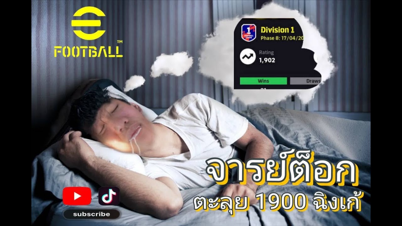 LIVE 🛑 จารย์ต็อก  efootball  ฉิงเก้ชิมี่