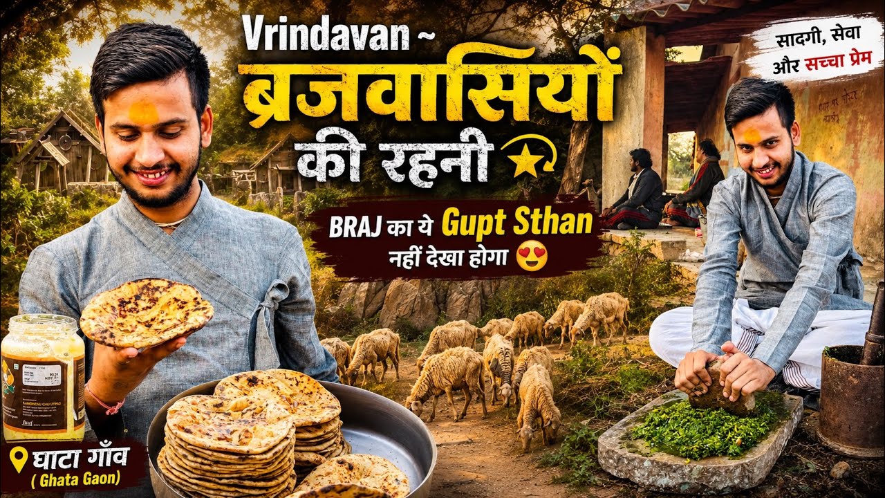 Vrindavan ~ तो देखा होगा | BRAJ का ये Gupt Sthan नहीं देखा होगा 😍 BRAJWASI LIFE 💫