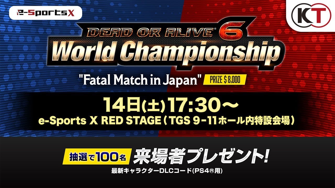 DEAD OR ALIVE 6 World Championship ダイジェスト映像(TGS2019)