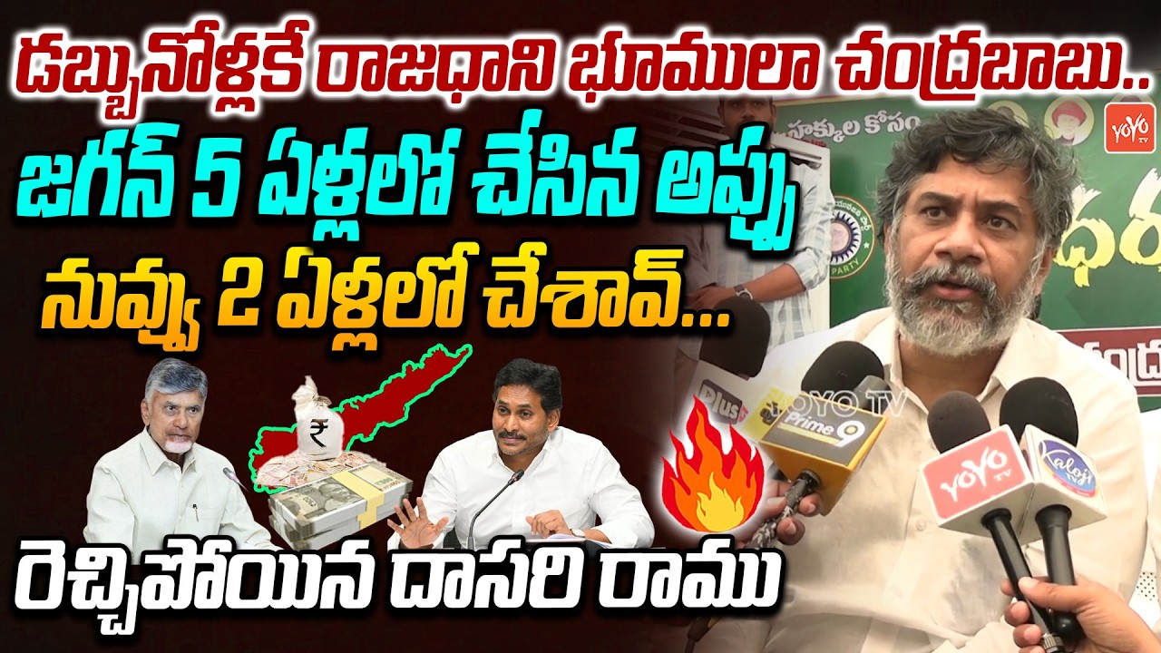 Kapu JAC Convener Dasari Ramu Support Bode Ramachandra Yadav Deeksha | Jagan Vs Chandrababu |YOYO TV