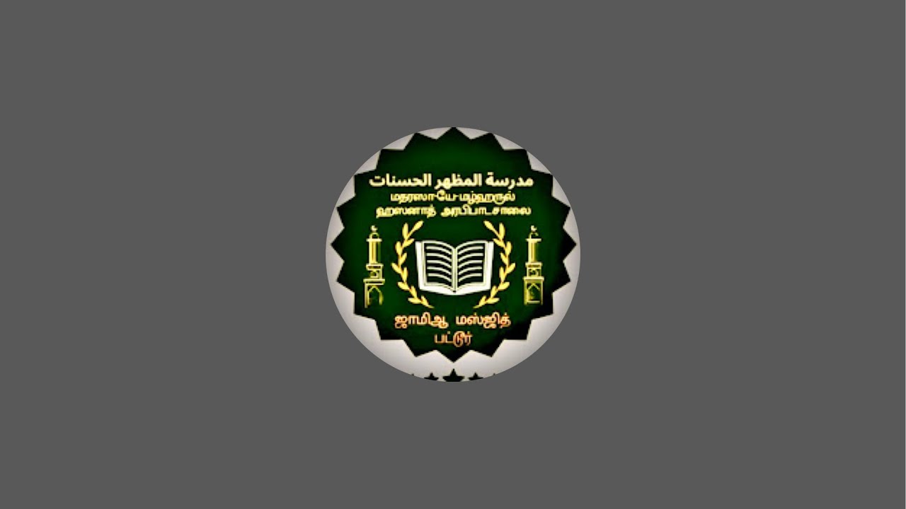 Madarasathul Mazharul Hasanaath is live