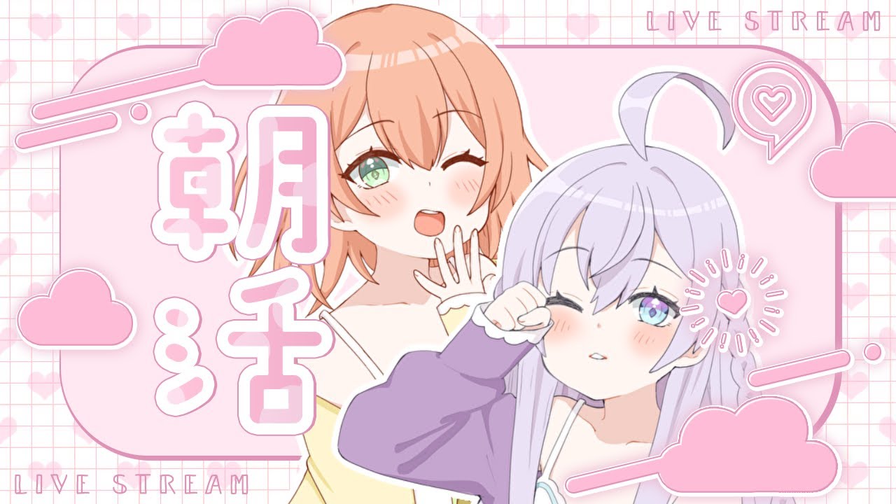 【朝活】おはよう！！どようの朝はぷくしうとおしゃべり🌟初見さん大歓迎.ᐟ.ᐟ【#vtuber  #雑談】