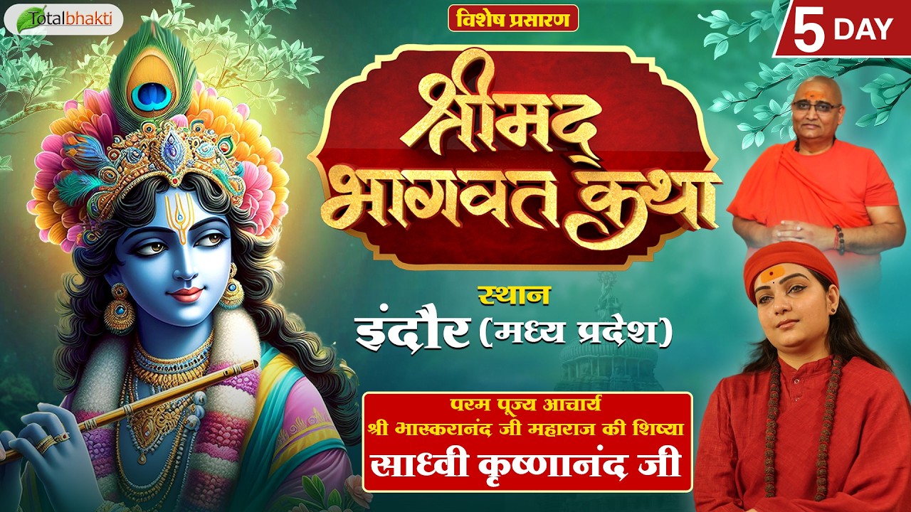 Vishesh : Shrimad Bhagwat Katha | Sadhvi Krishnanand Ji | Indore (Madhya Pradesh) | Day 5
