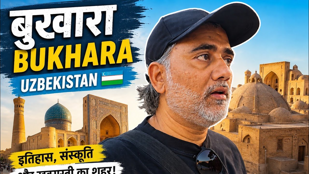 Bukhara Uzbekistan || Silk Road Ka Sabse Khubsurat Sheher ||