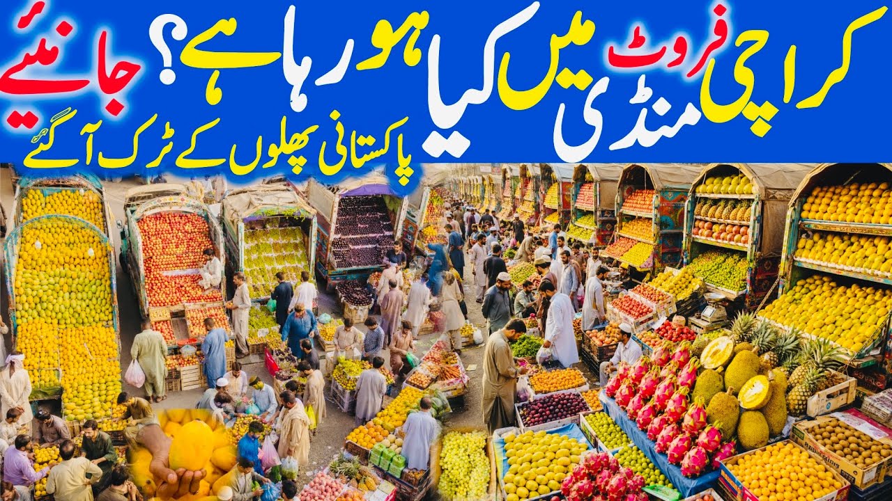 Karachi Fruit Mandi Rates Today | karachi Sabzi Mandi Rates Today | Fruit Price Down in Karachi