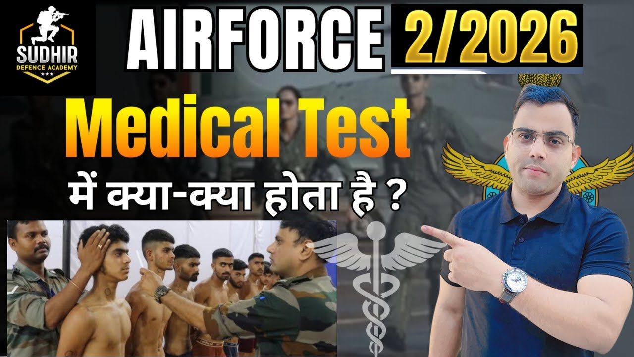 Airforce Medical Test 2/2026 II Medical Checkup For Airforce II किस किस Point पर सीधे होंगे बाहर II 