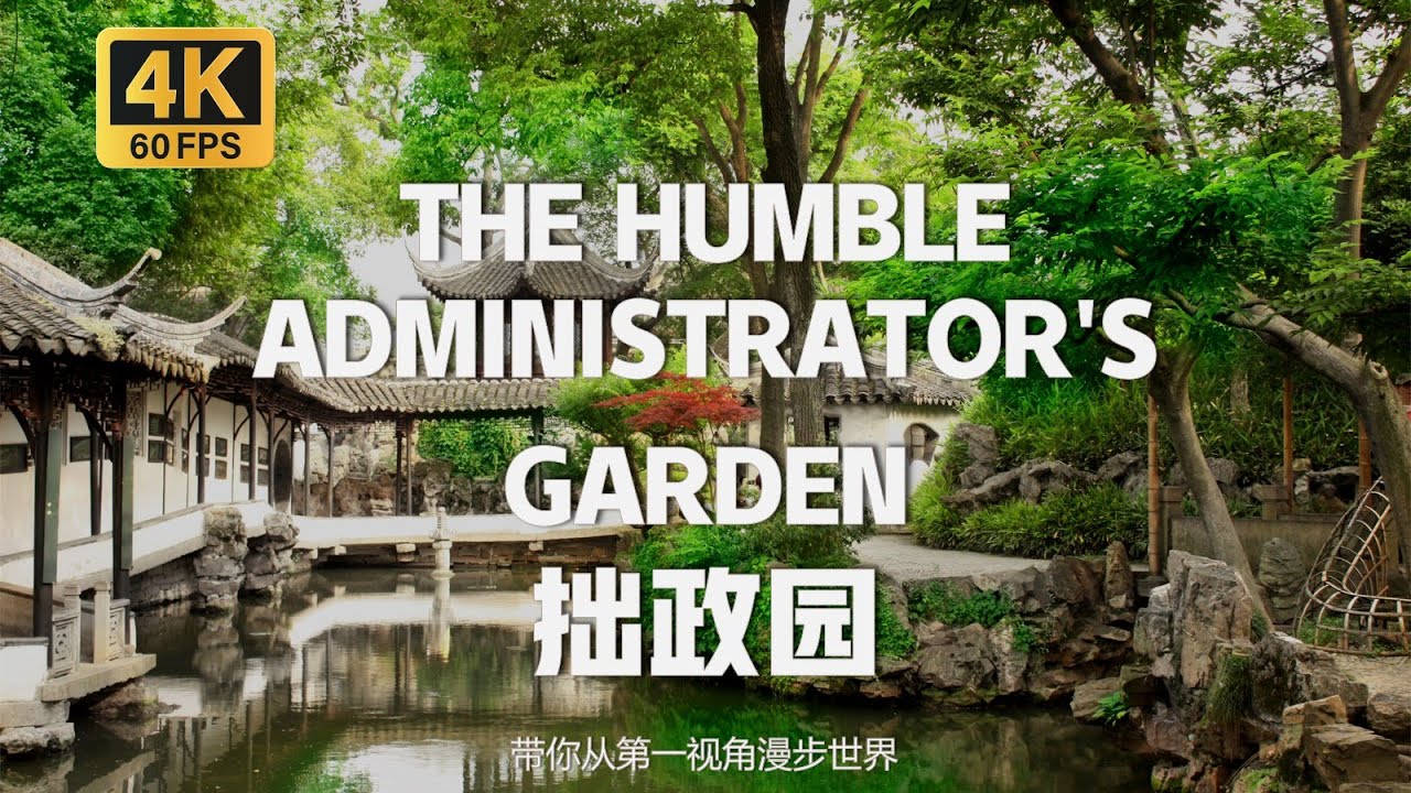 China-Humble Administrator's Garden Walking Tour | 沉浸式漫步蘇州拙政園  “天下園林之母” 中國四大名園之一 [4K 60FPS]