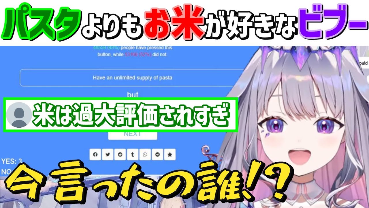 お米軽視のコメントに激怒するビブー【古石ビジュー/ホロライブ切り抜き/日本語翻訳】
