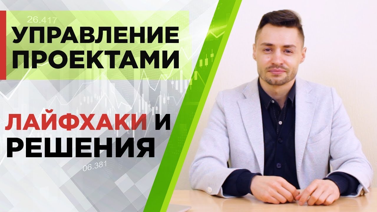 Управление проектами с помощью программы Битрикс24. Часть 2