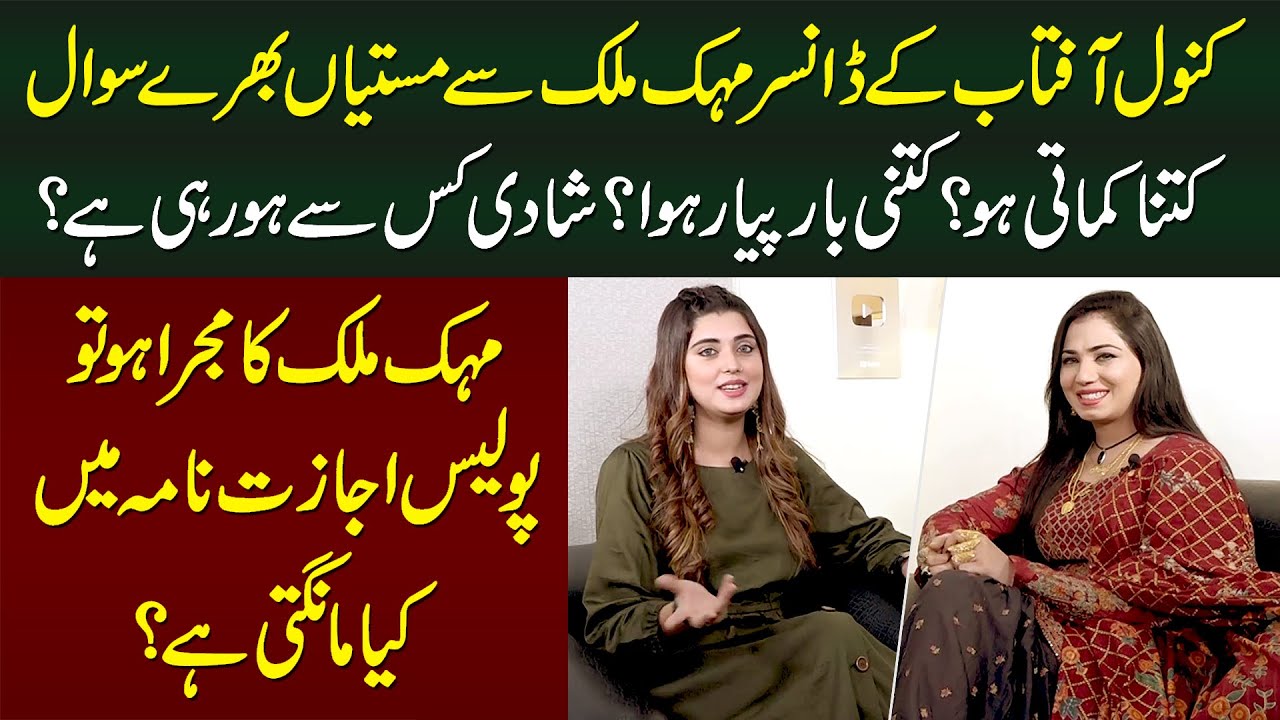 Mere Dance Ke Log Itne Dewane Keyu Hain? Muje 3 Dafa Pyar Hua Hai | Mehak Malik Dancer Interview