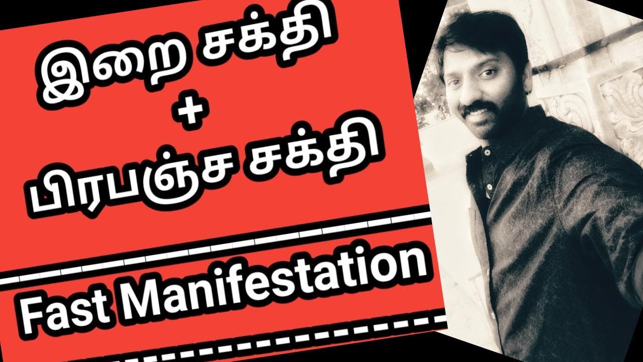 பிரபஞ்ச சக்தி + கடவுள் சக்தி = Fast Manifestation | Surrender God |  Sakthi Saravanan | SS Channel