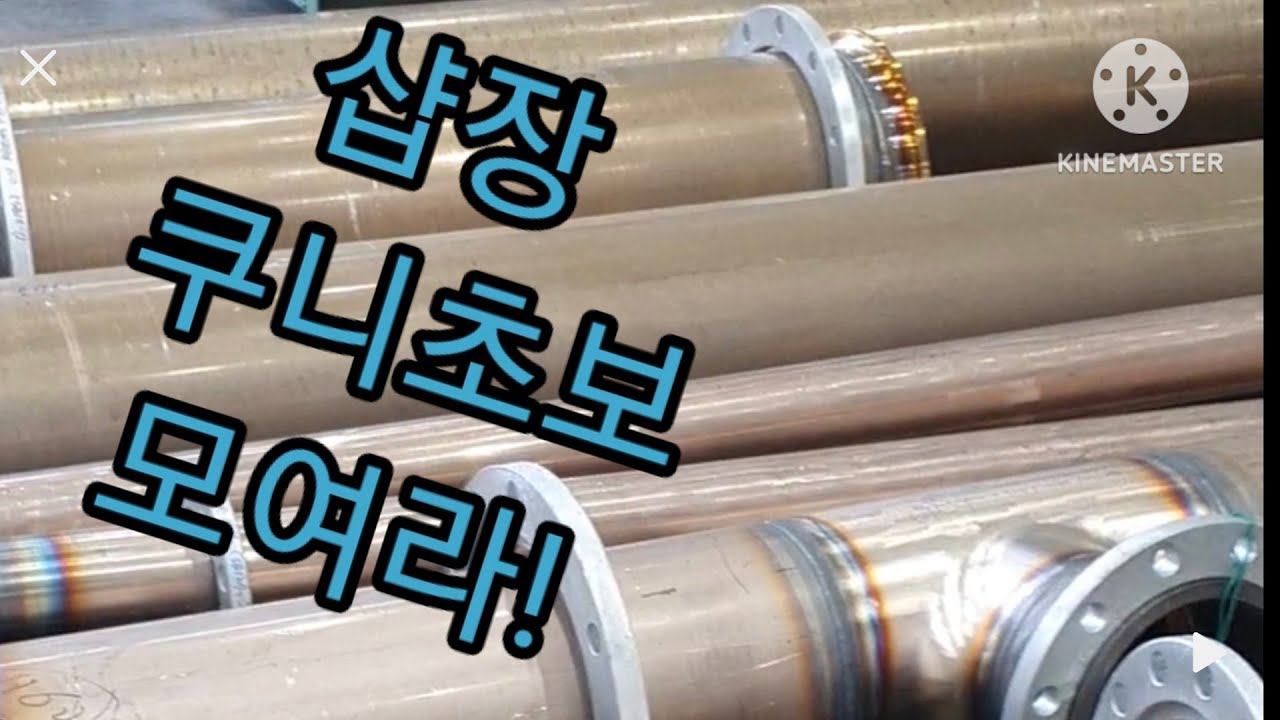 쿠니(cu-ni) 샵장에서 ~~