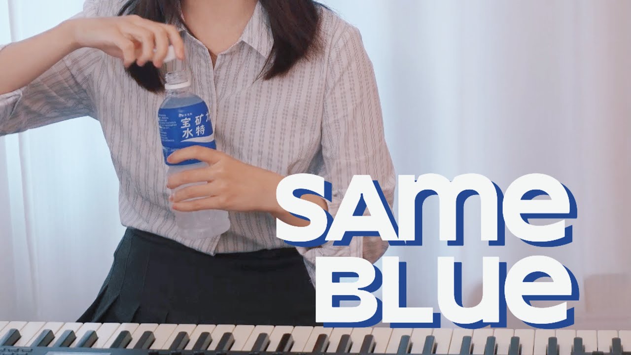 same blue | Female Cover & Piano Rearranging | 女性が歌う | Ao no Hako | アオノハコ | Official髭男dism