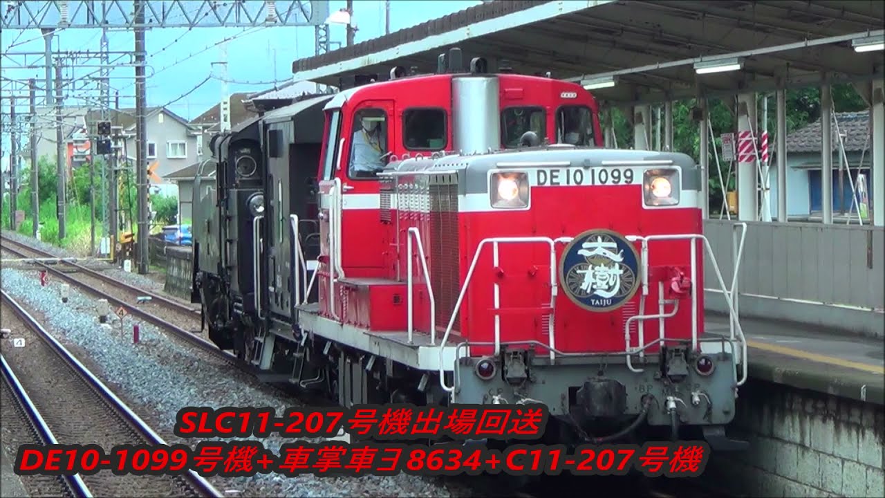 【SLC11207号機出場】DLDE10-1099号機+車掌車ヨ8634+SLC11207号機通過