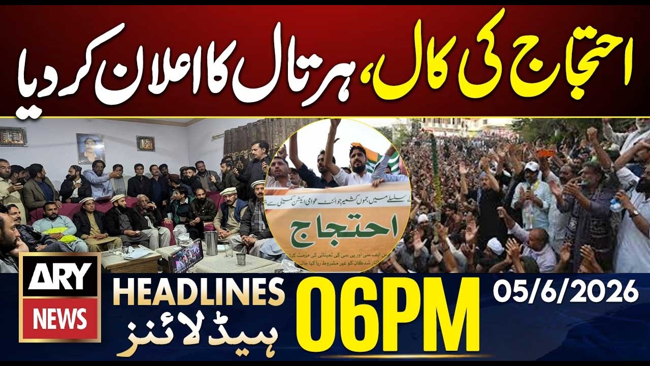 Joint Action Committee calls for protest on June 9 in AJK | ARY News 6 PM Headlines | 5th June 2026
