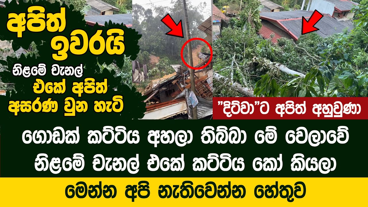 අපිත් ඉවරයි  - 
