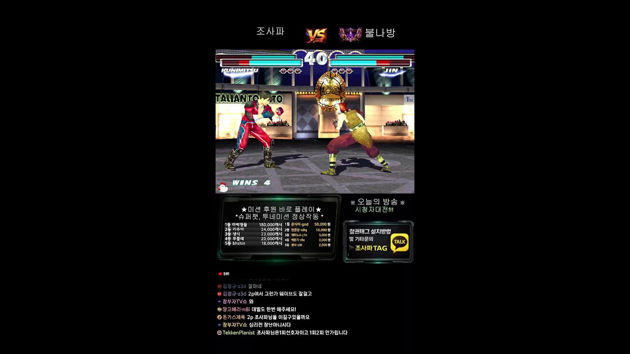 철권태그 조사파 방송 - 26.03.11 l TEKKEN TAG l