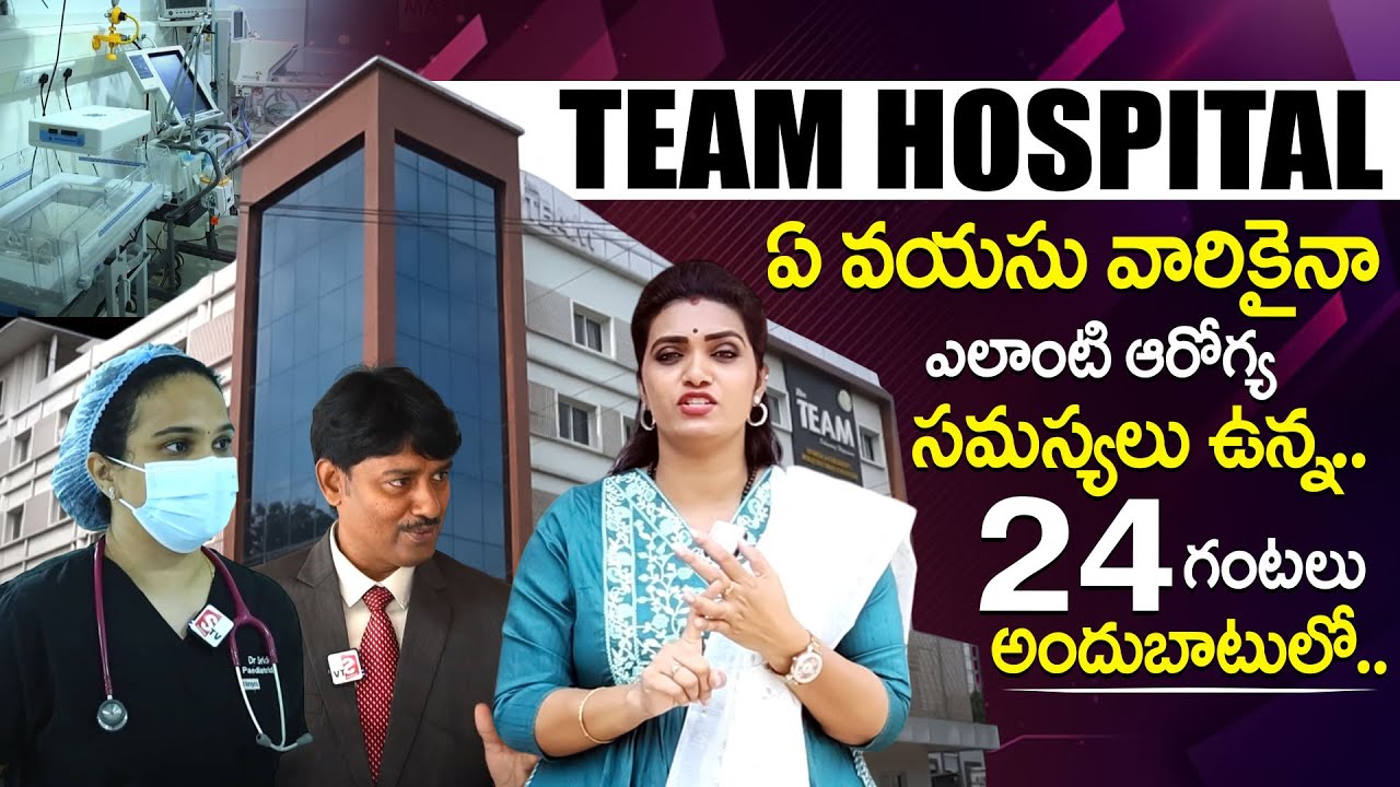 Kakinada : The Team Delivering Happiness Multi Speciality Hospital Kakinada || SumanTV Health